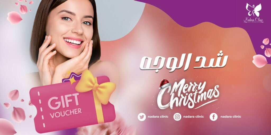 Christmas Facelift Deals